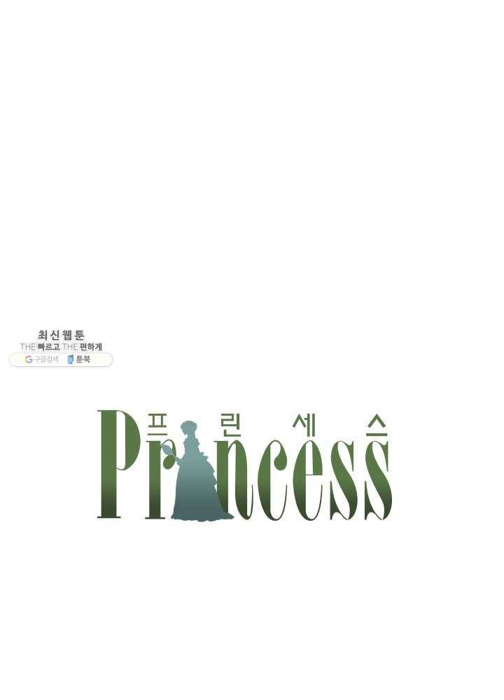 프린세스_028화 9