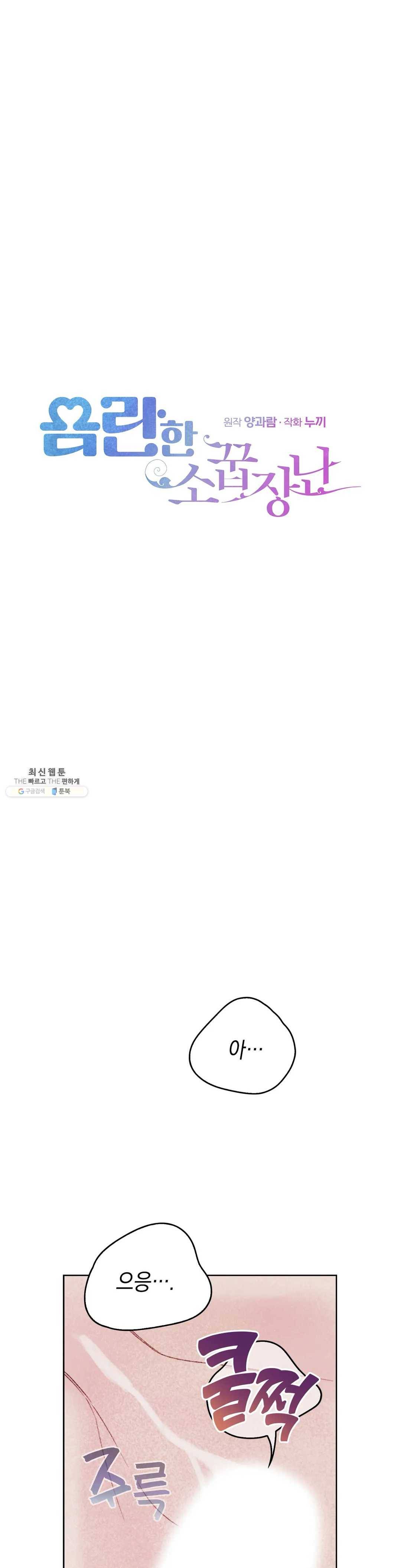 음란한 소꿉장난 16화 1