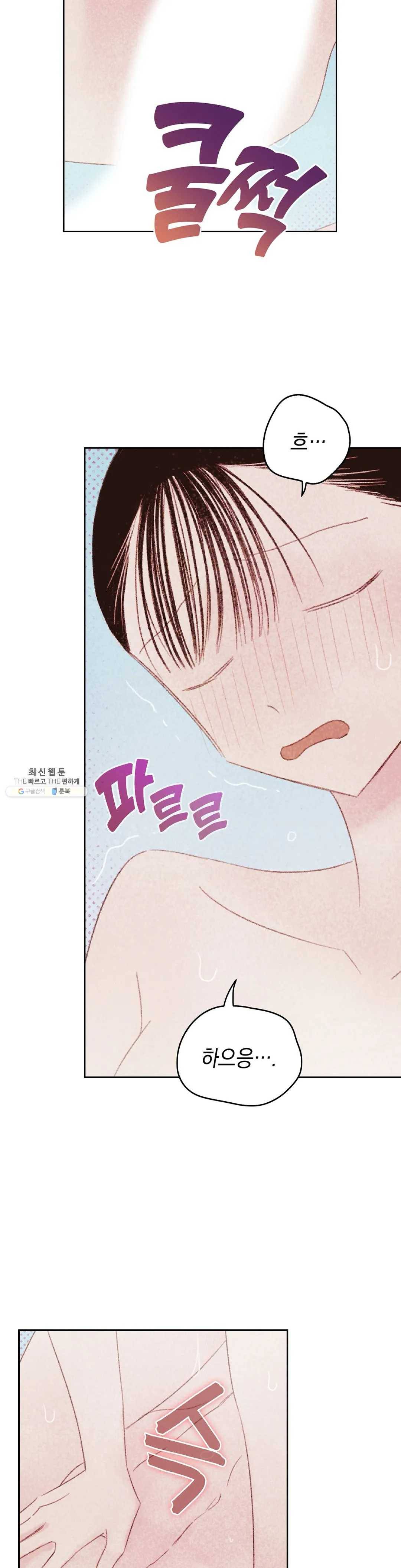 음란한 소꿉장난 16화 2