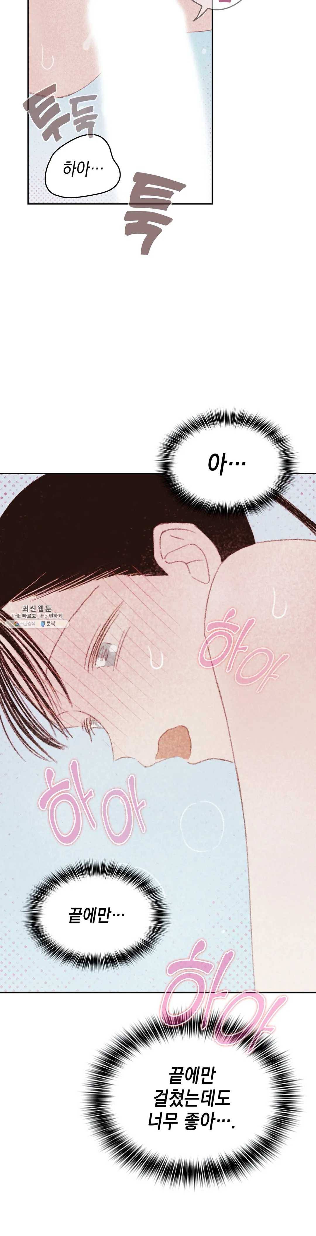 음란한 소꿉장난 16화 4