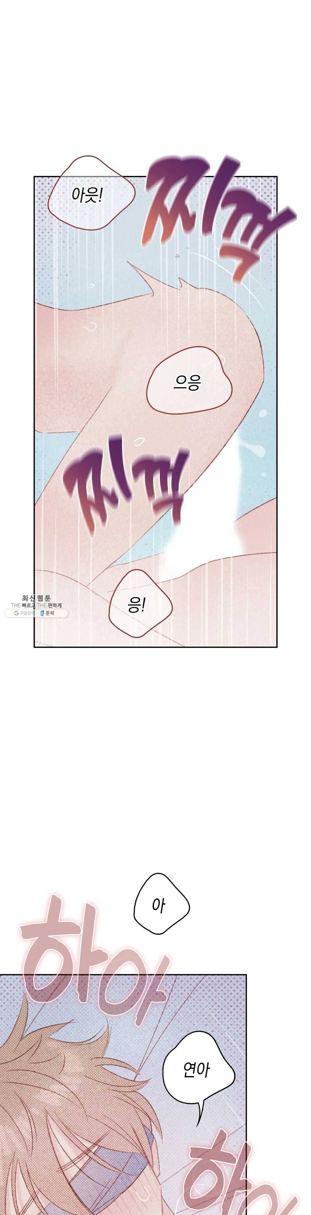 음란한 소꿉장난 16화 5