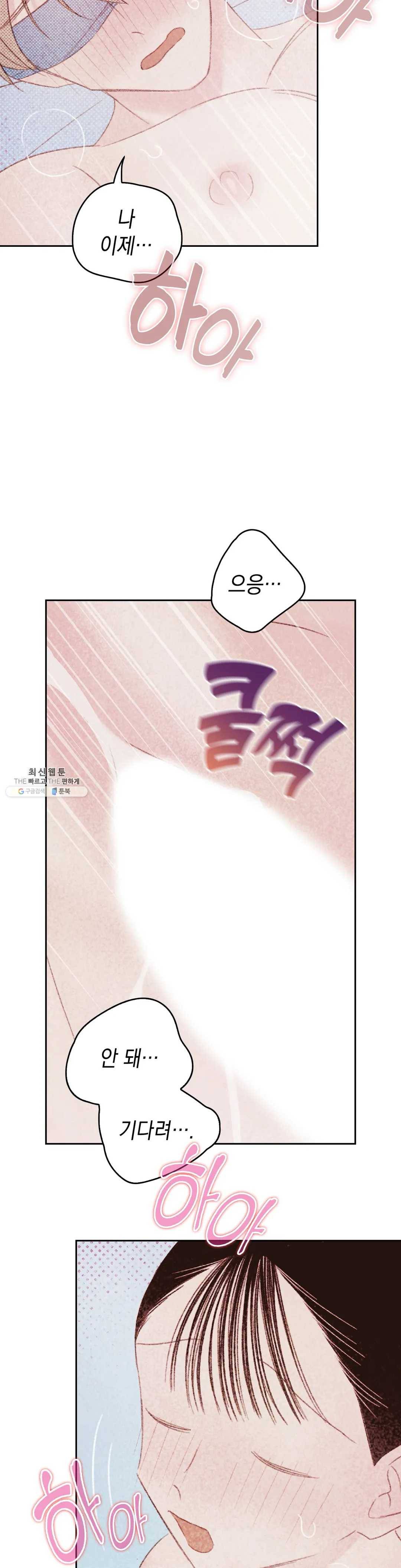 음란한 소꿉장난 16화 6