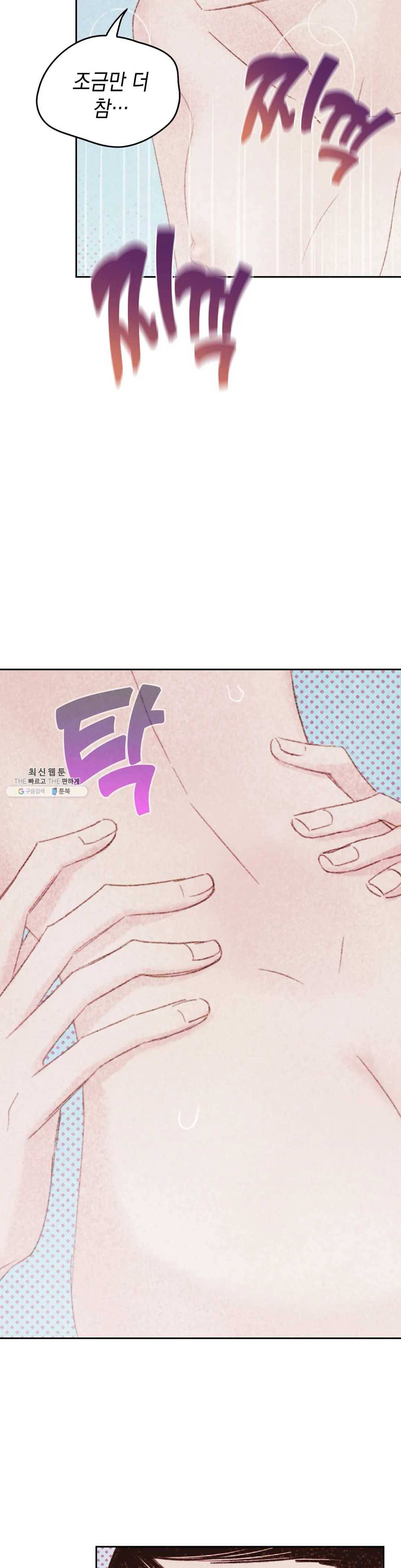 음란한 소꿉장난 16화 7