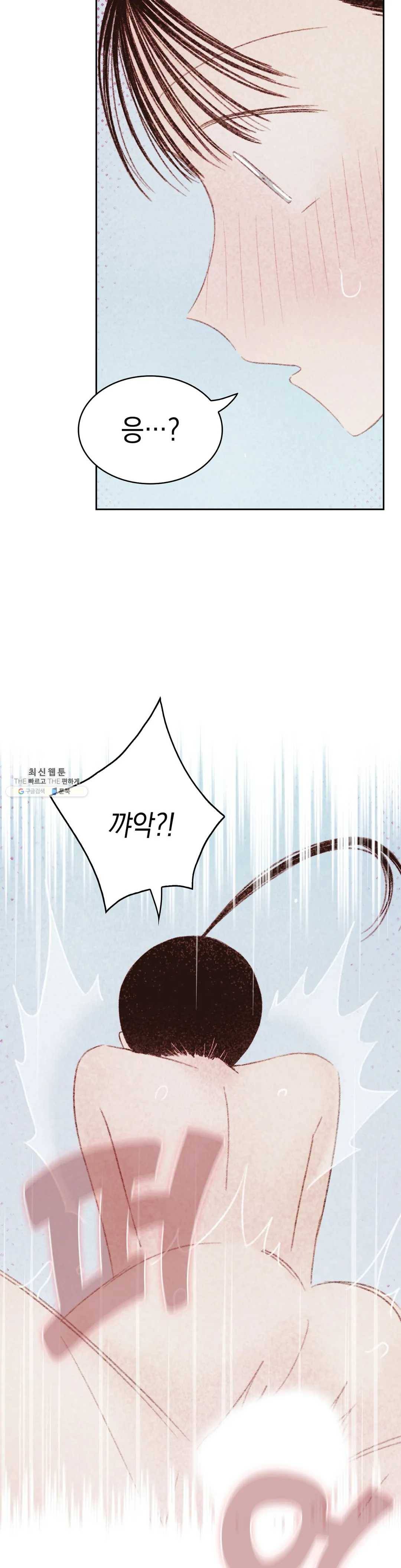 음란한 소꿉장난 16화 8