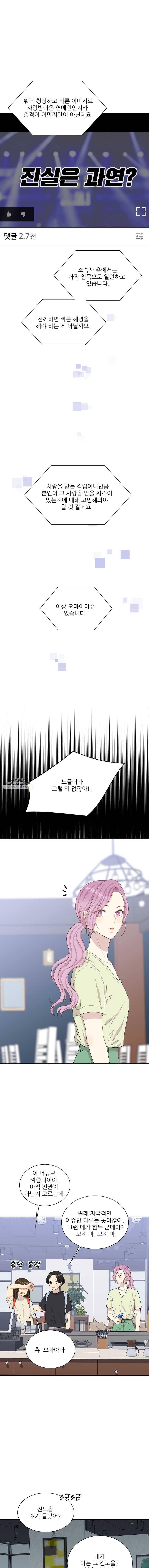 말하지 말까 73화 3
