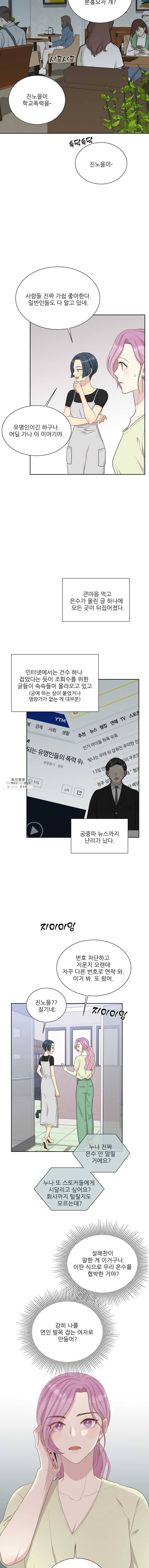 말하지 말까 73화 4