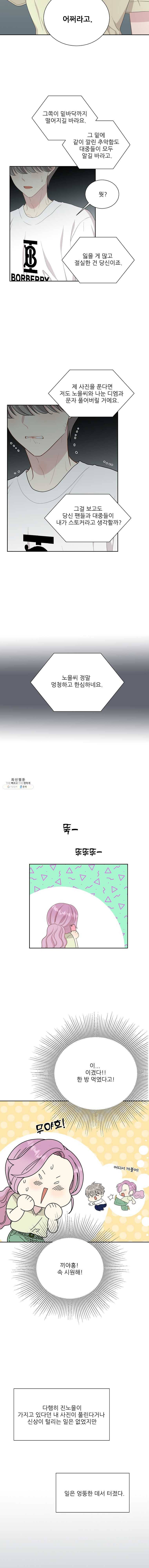 말하지 말까 73화 5