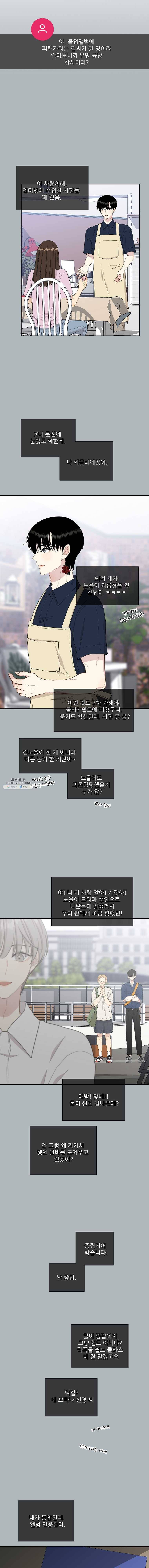 말하지 말까 73화 6