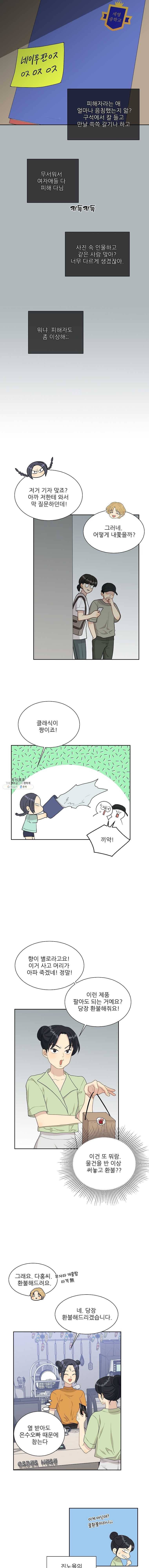 말하지 말까 73화 7