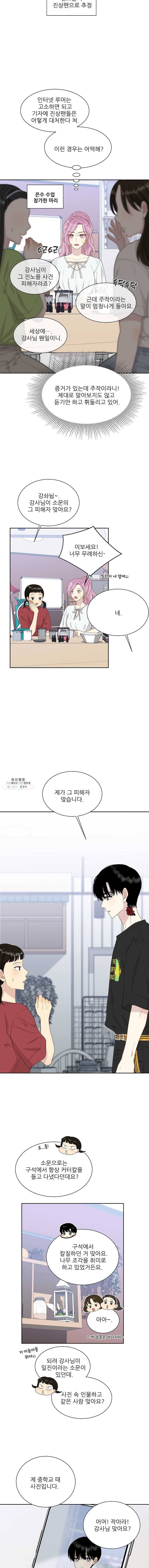 말하지 말까 73화 8