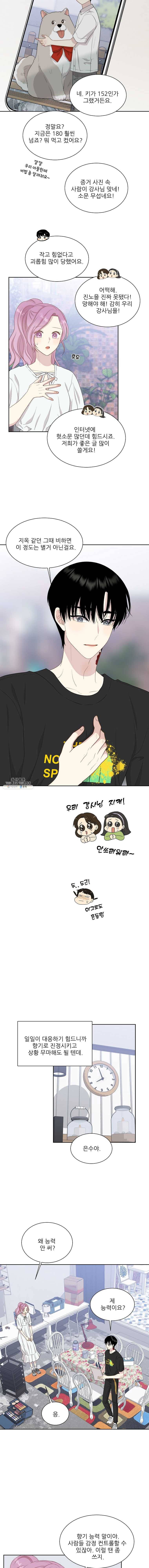 말하지 말까 73화 9