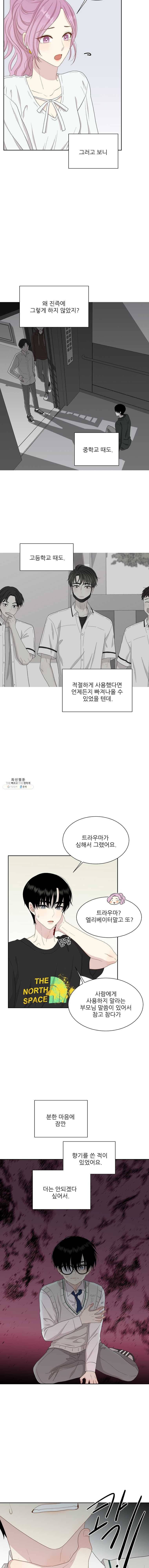 말하지 말까 73화 10