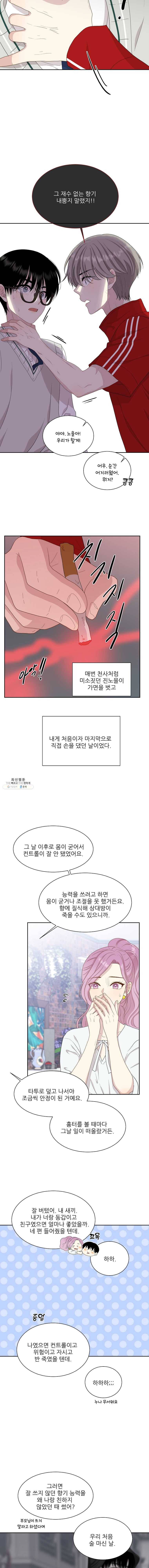 말하지 말까 73화 11