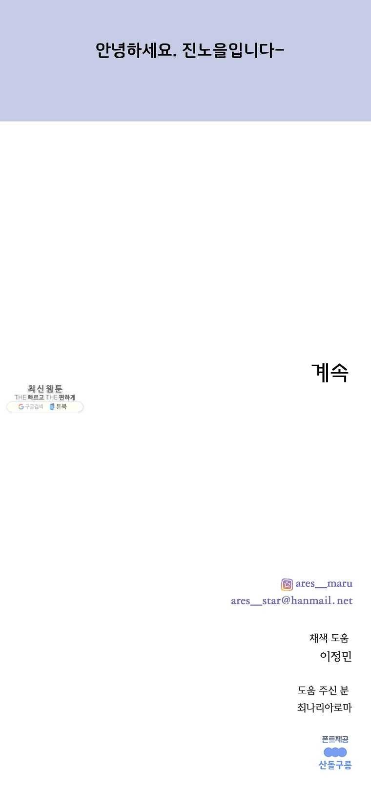 말하지 말까 73화 13