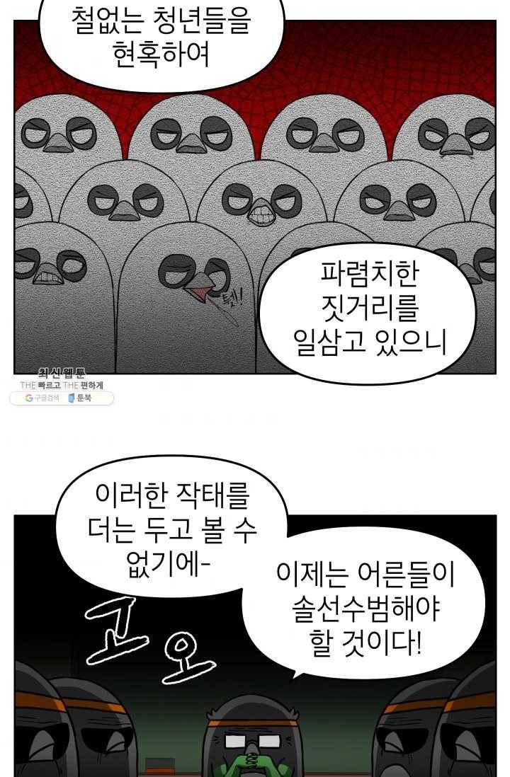 조국이 당신을 원한다 시즌2 7화 2