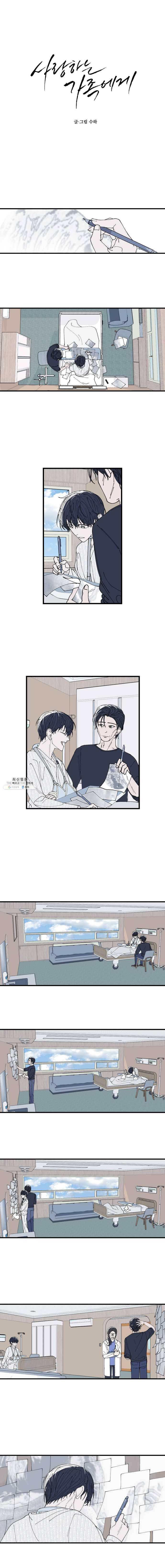 사랑하는 가족에게 19화 1