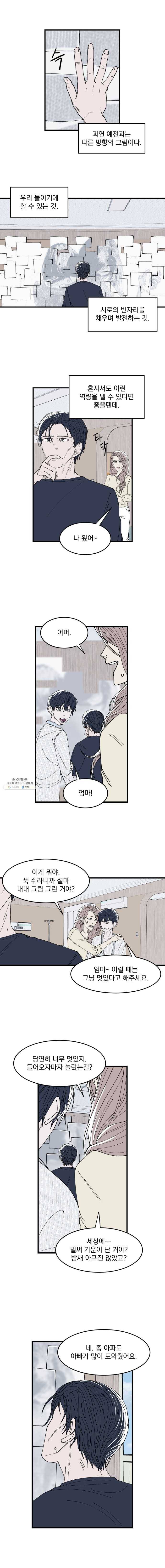 사랑하는 가족에게 19화 3