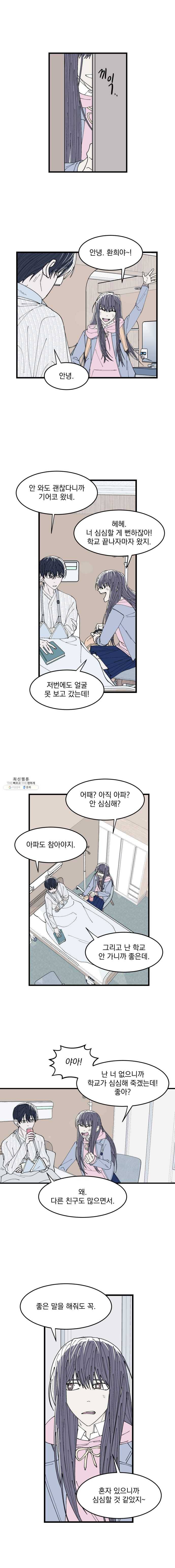 사랑하는 가족에게 19화 5