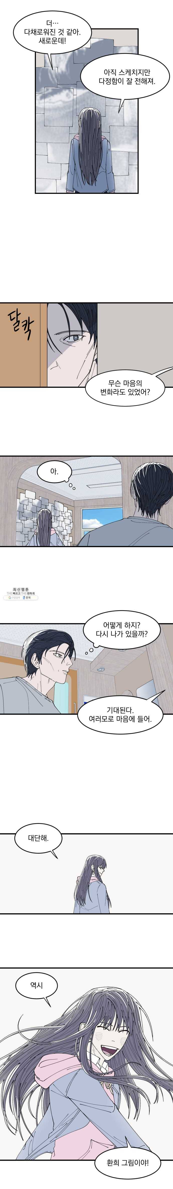 사랑하는 가족에게 19화 8
