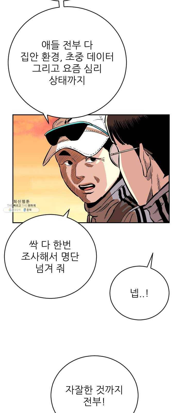 빌드업 40화 3