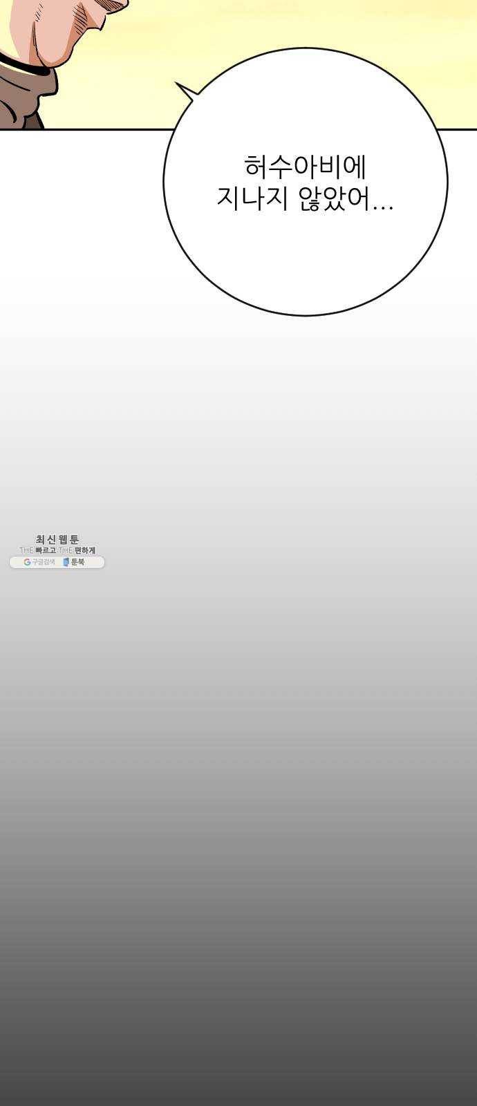 빌드업 40화 8