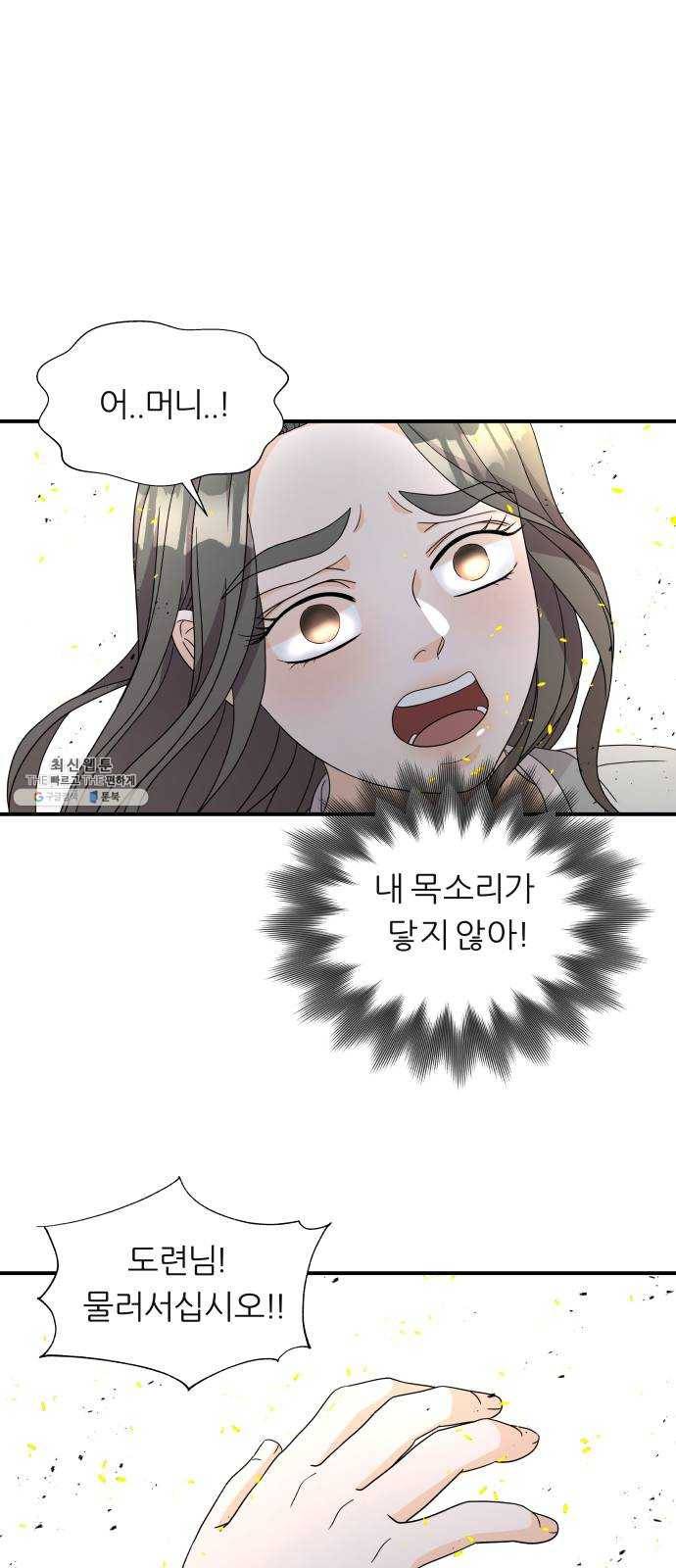 신선비 2부 5화 6
