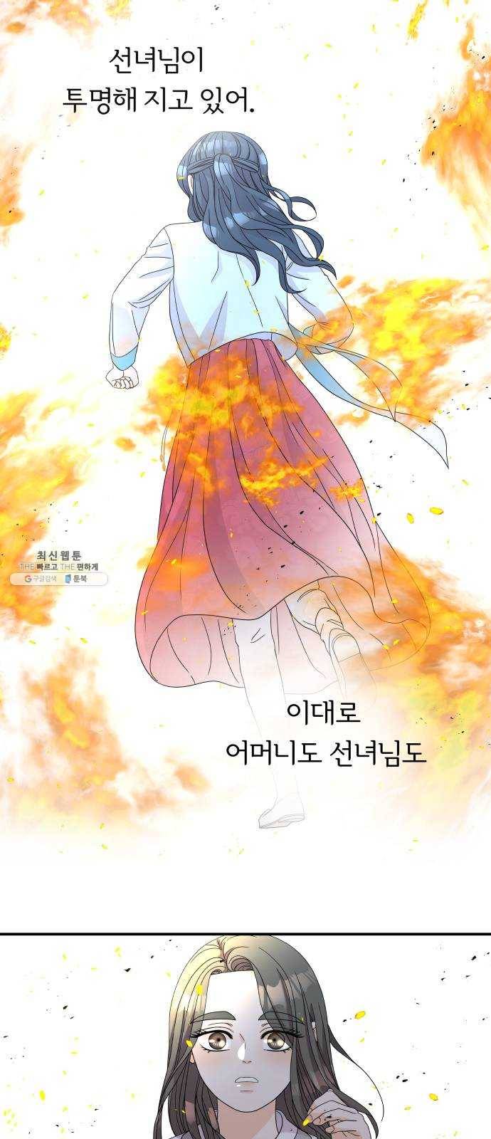 신선비 2부 5화 13