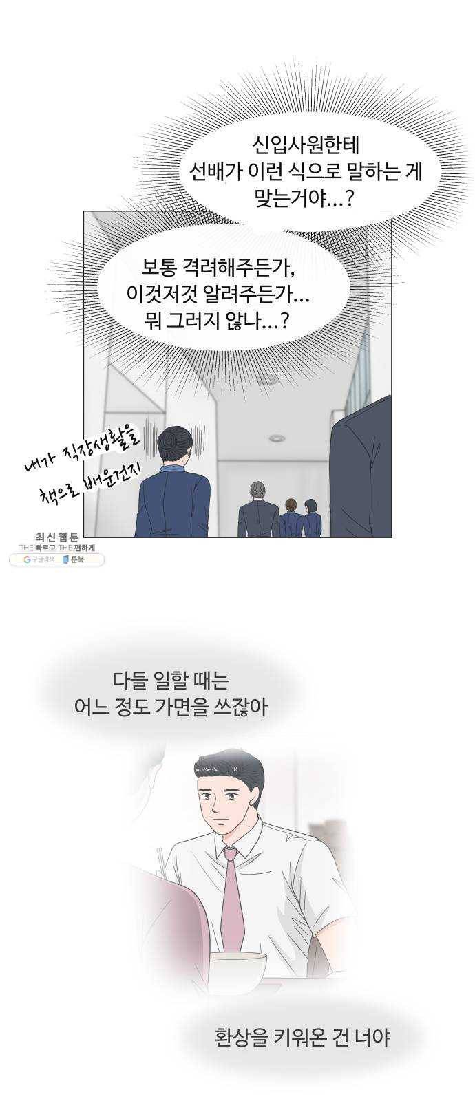 웰컴 온보드 4화 2