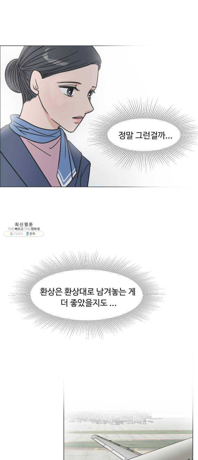 웰컴 온보드 4화 3