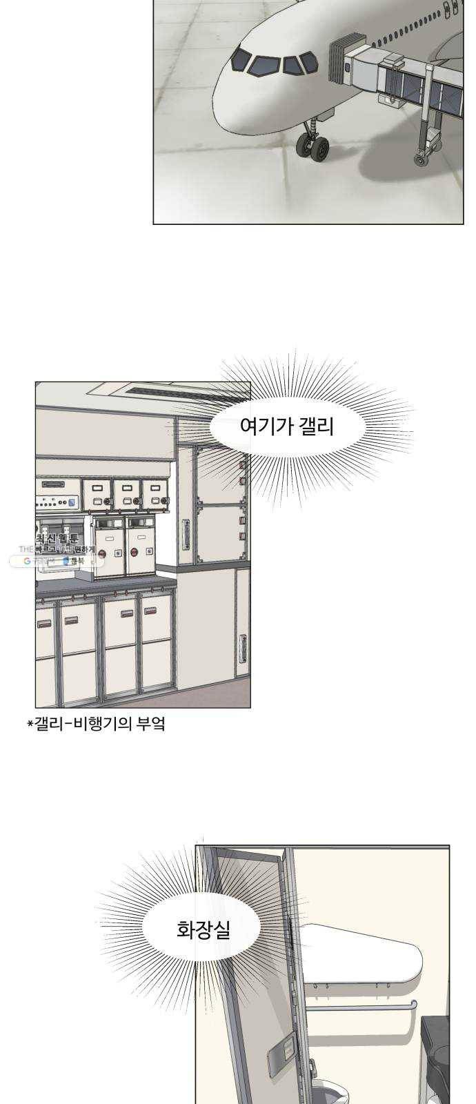 웰컴 온보드 4화 4