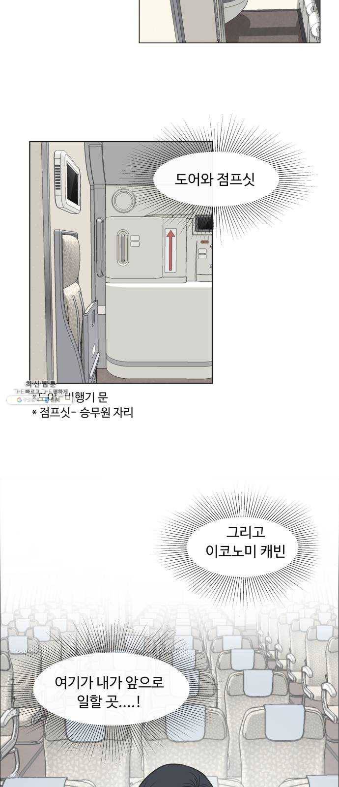 웰컴 온보드 4화 5