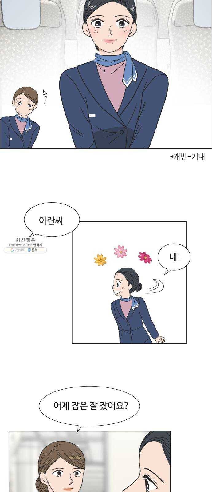 웰컴 온보드 4화 6