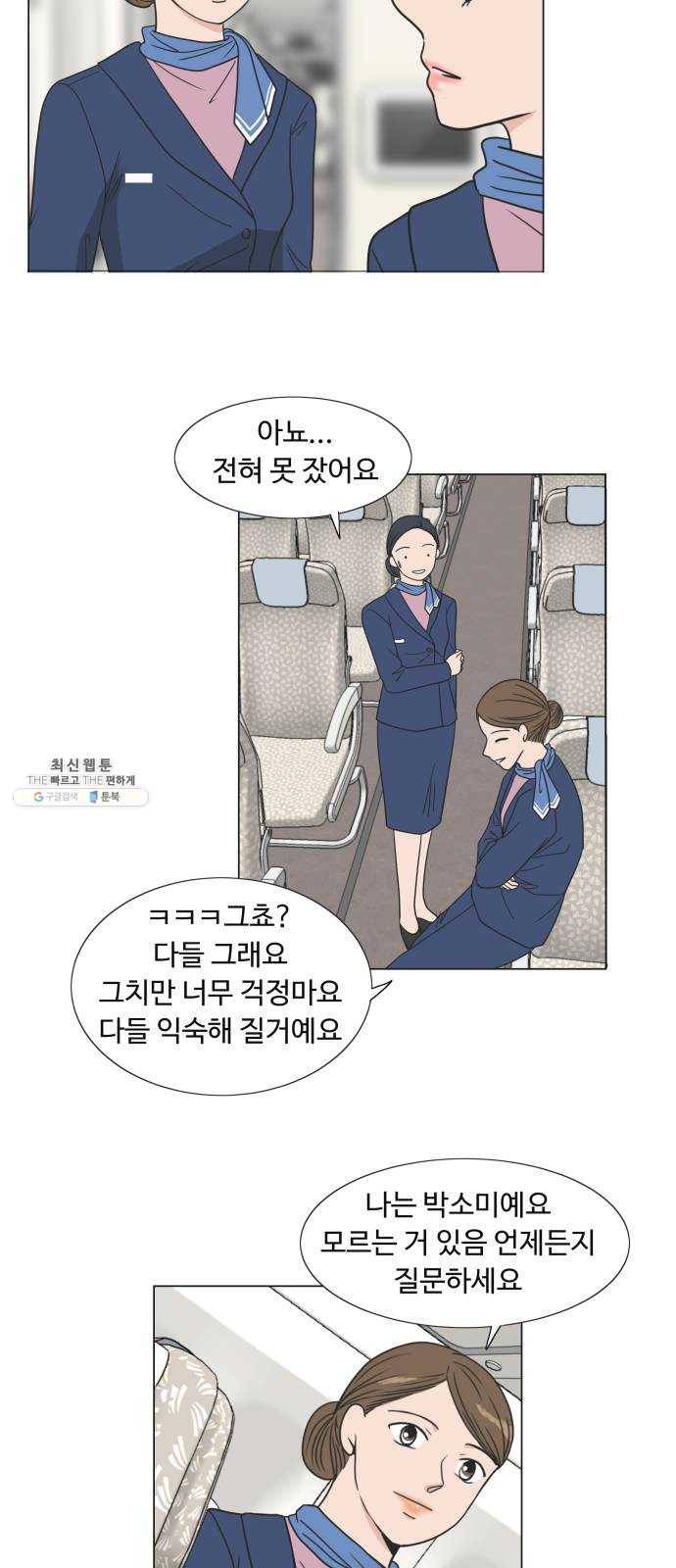 웰컴 온보드 4화 7