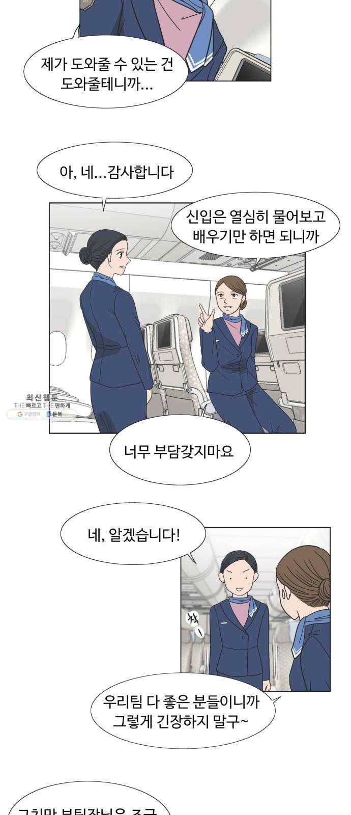 웰컴 온보드 4화 8
