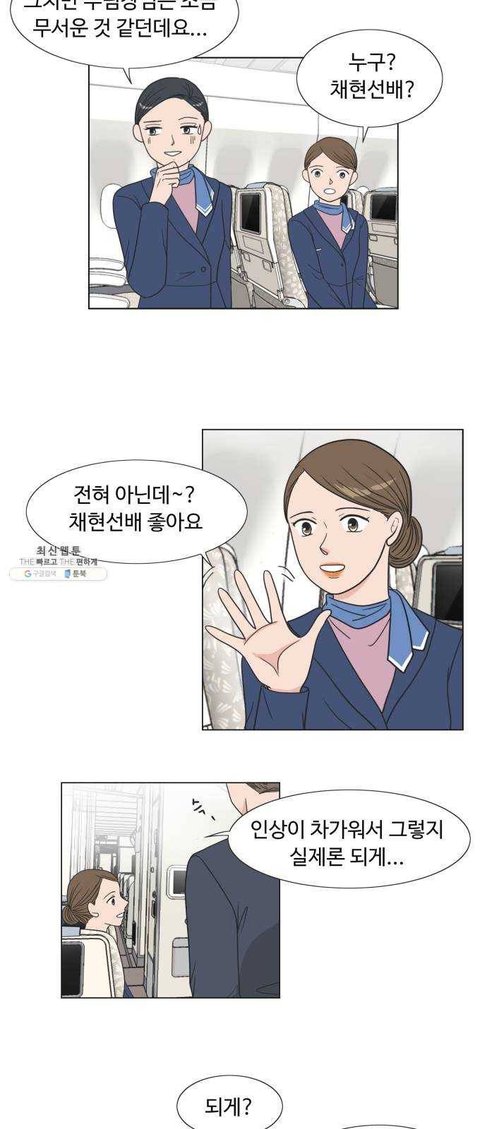 웰컴 온보드 4화 9