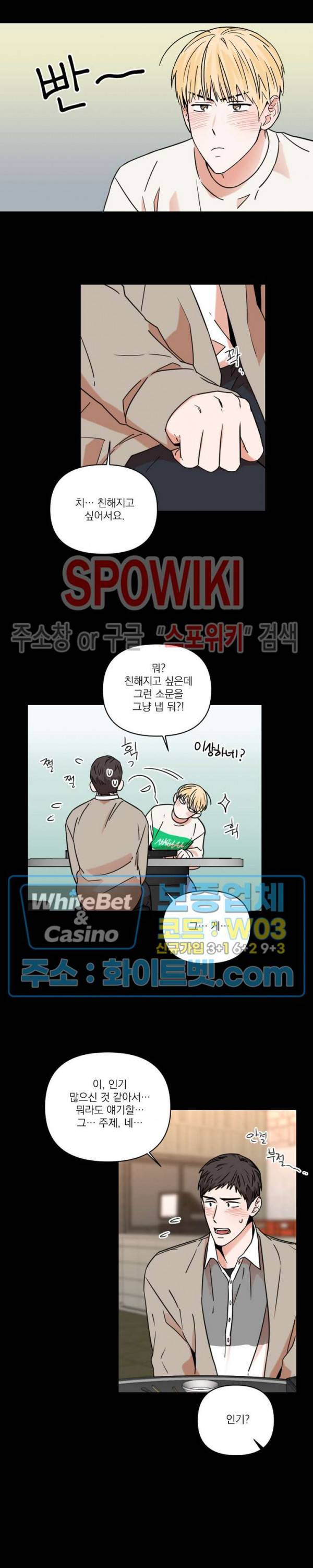 이름이 뭐예요? 5화 3