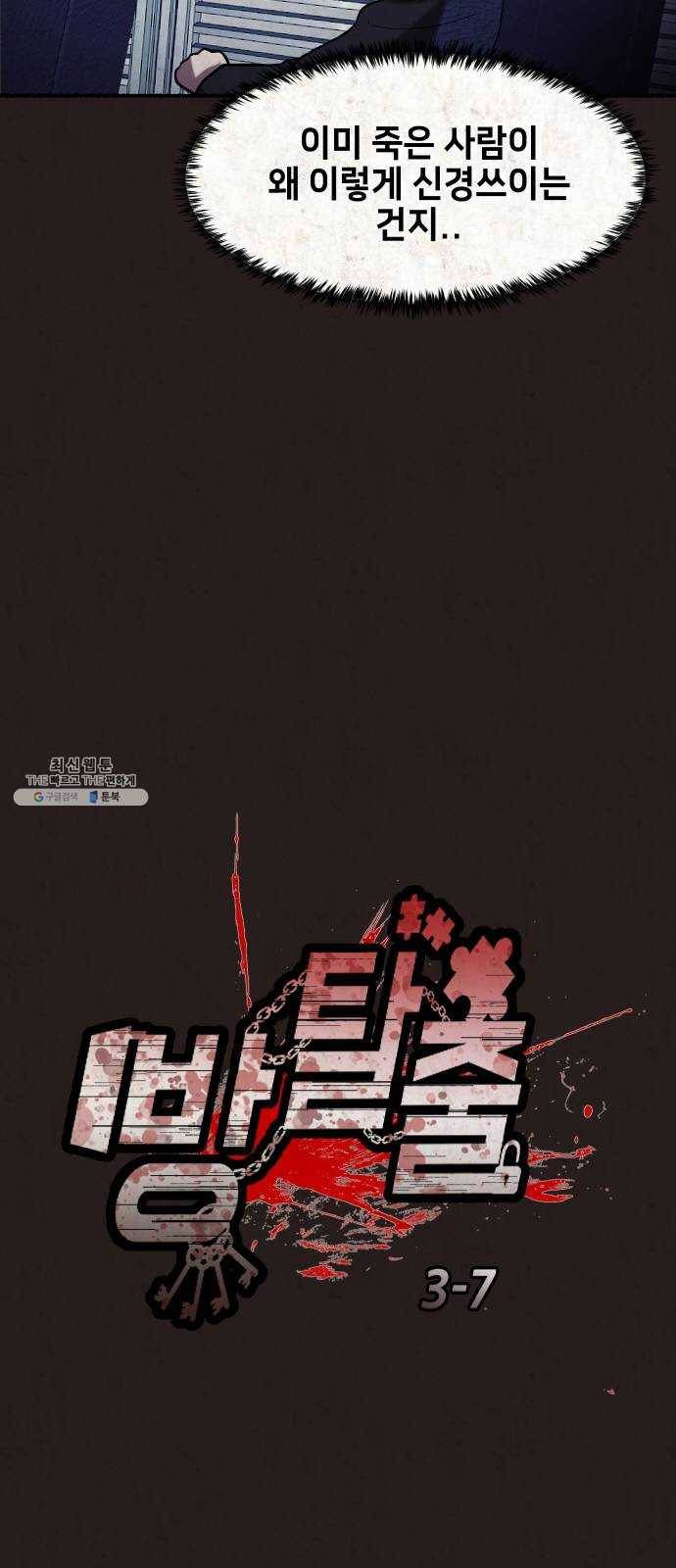 방탈출 시즌3 7화 할미넴 13