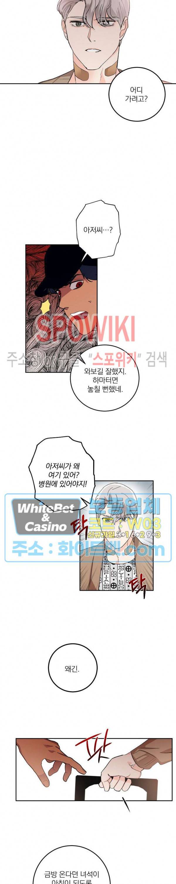 달을 삼킨 범 58화 2