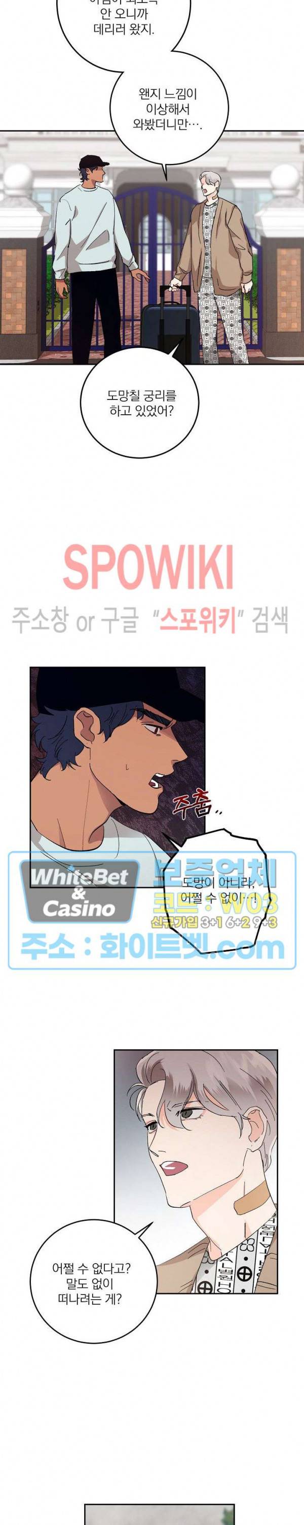 달을 삼킨 범 58화 3
