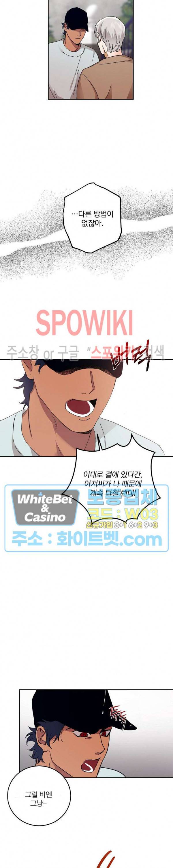 달을 삼킨 범 58화 4