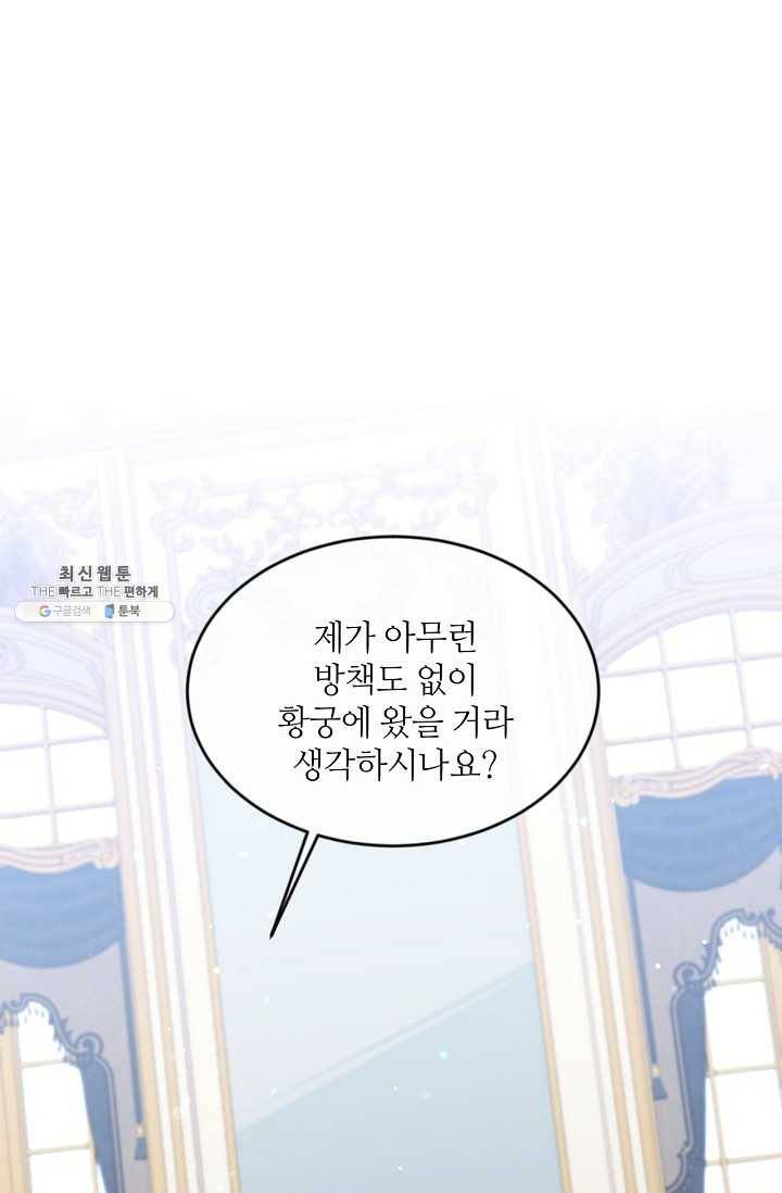 목표는 금수저로 무병장수하기입니다 59화 2