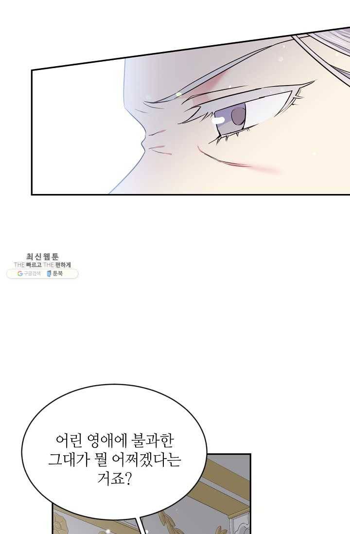 목표는 금수저로 무병장수하기입니다 59화 4