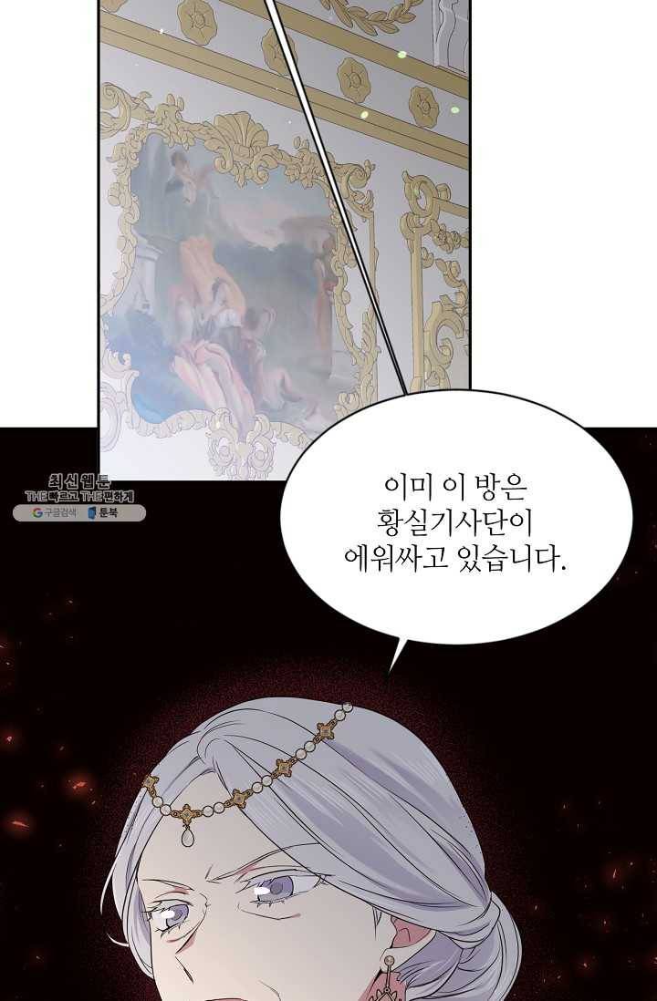 목표는 금수저로 무병장수하기입니다 59화 5
