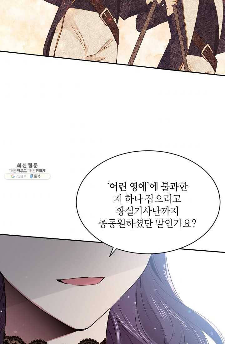목표는 금수저로 무병장수하기입니다 59화 7