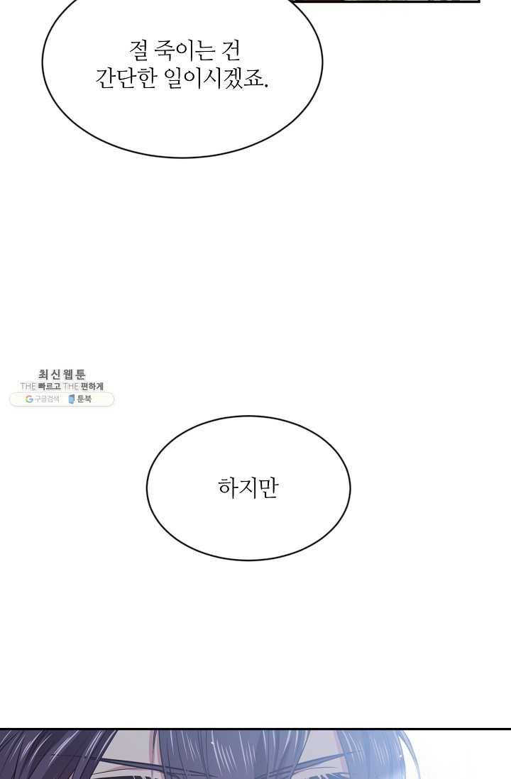 목표는 금수저로 무병장수하기입니다 59화 11