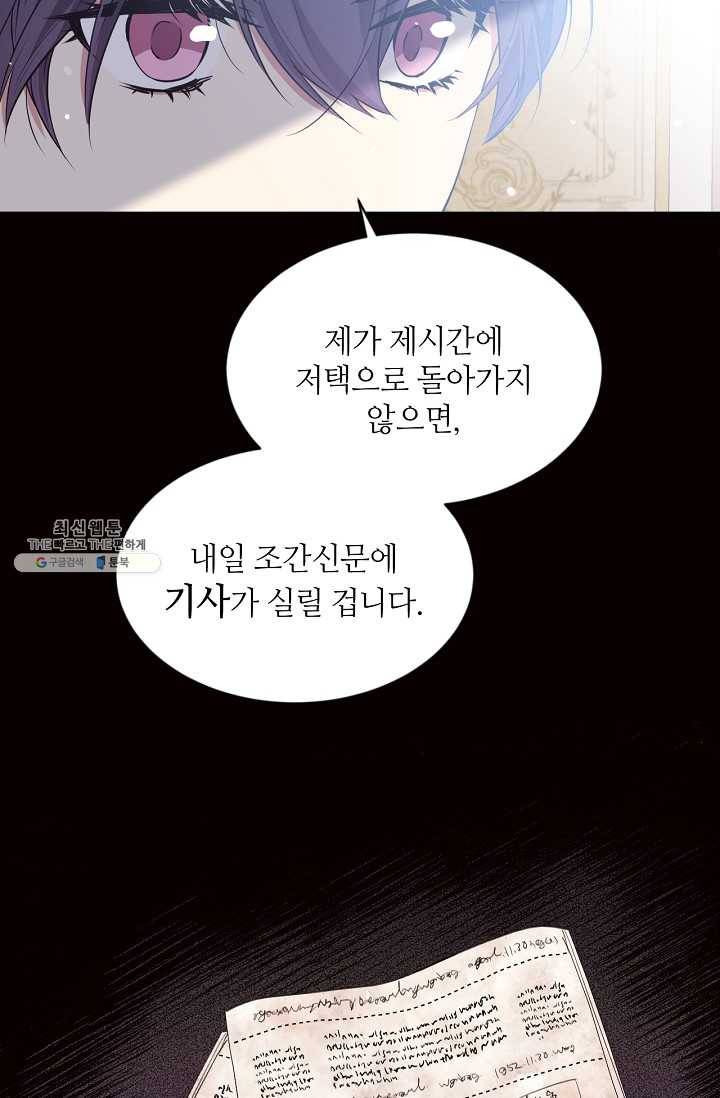 목표는 금수저로 무병장수하기입니다 59화 12