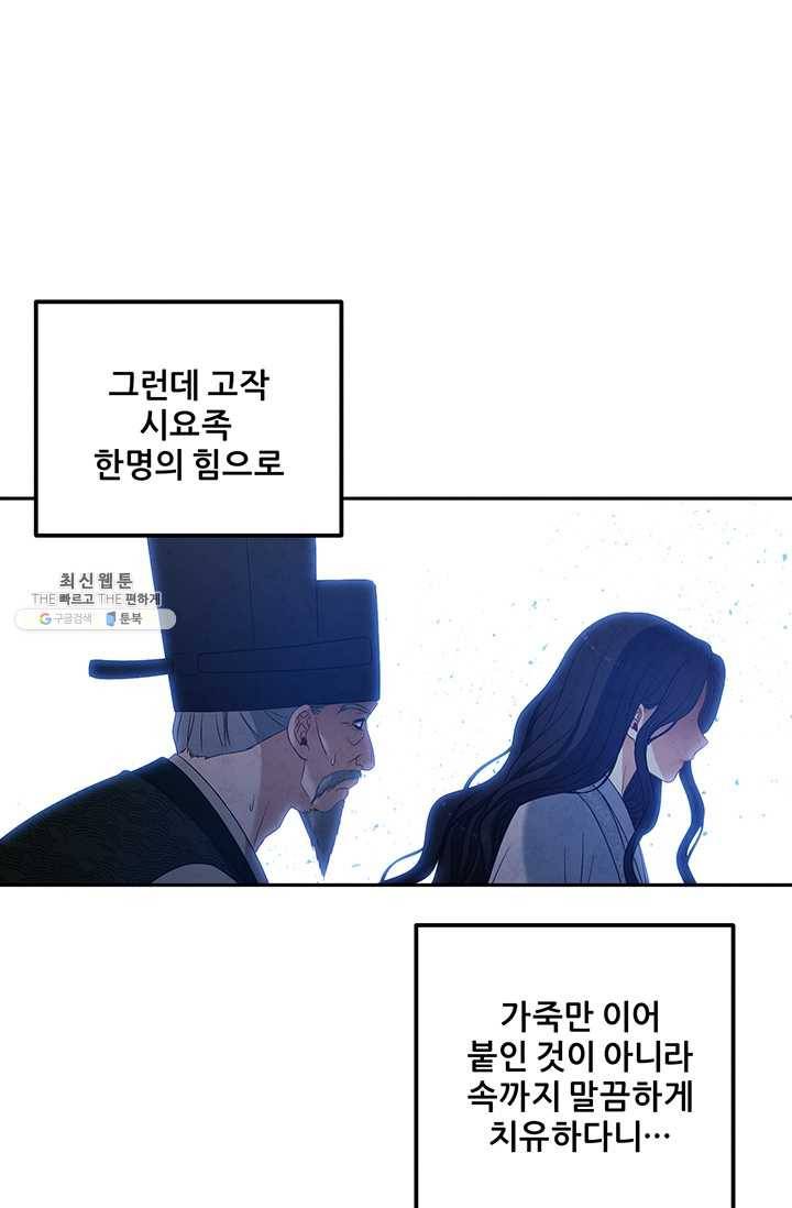 태양의 주인 44화 1