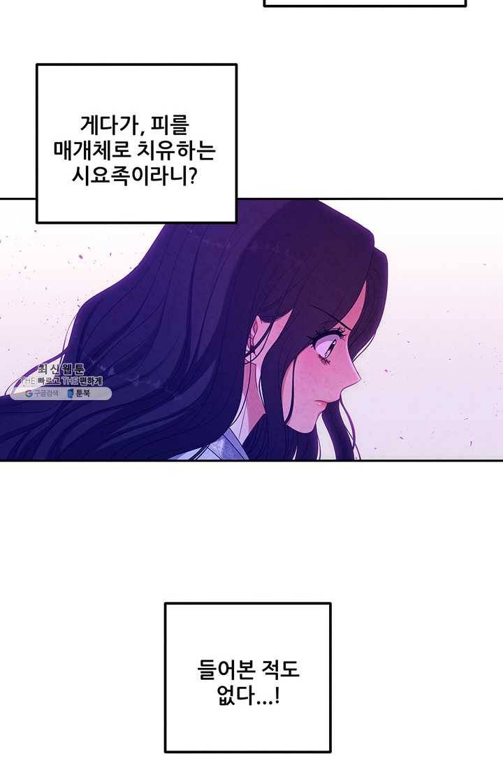 태양의 주인 44화 2