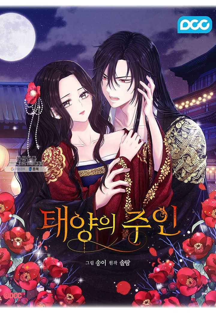 태양의 주인 44화 5