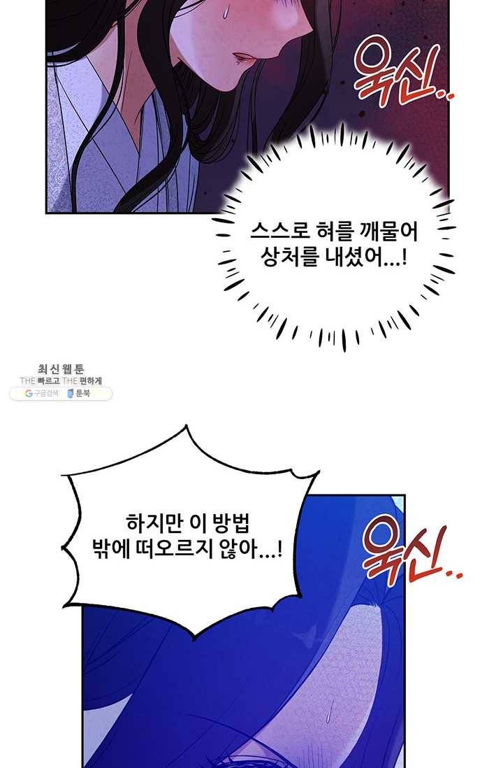 태양의 주인 44화 13
